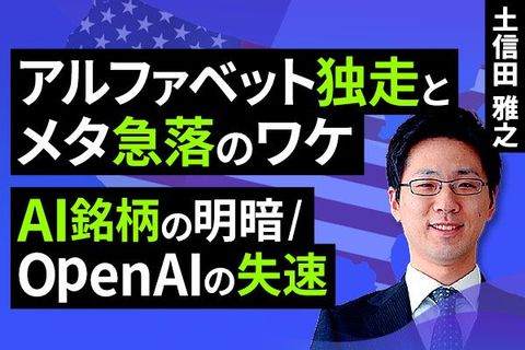 ［動画］米主要IT決算で見えたAI・半導体相場の変化