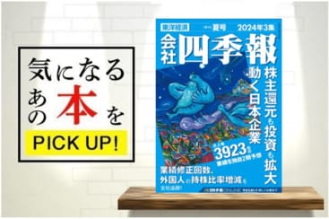 会社四季報 2001年1集 新春号 21世紀初 コスモ証券版非売品 会社四季報 2024年3集夏号』【書籍紹介】 | トウシル 楽天証券の投資