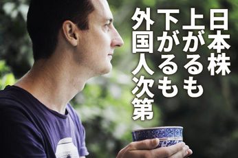 外国人投資家も注目の31日衆院選！自民敗北なら日経平均に影響も