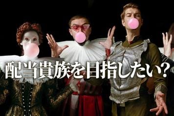 「配当貴族」を目指したい人へ。米国株安は買い時になる？