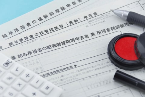 年末調整、申請し忘れるとどうなる？！