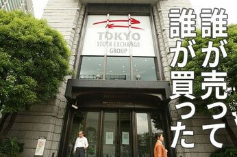 誰が売り、誰が買った？コロナ・ショックの日本株売買を徹底分析