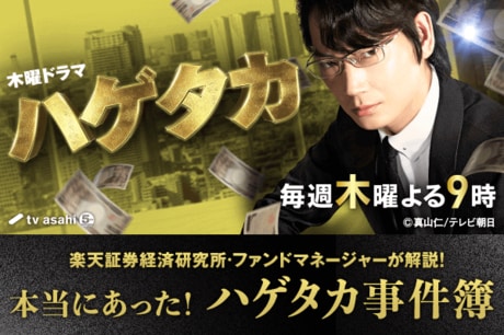 本当にあった！ハゲタカ事件簿　CASE01:日本初のバルクセール、その背景は！