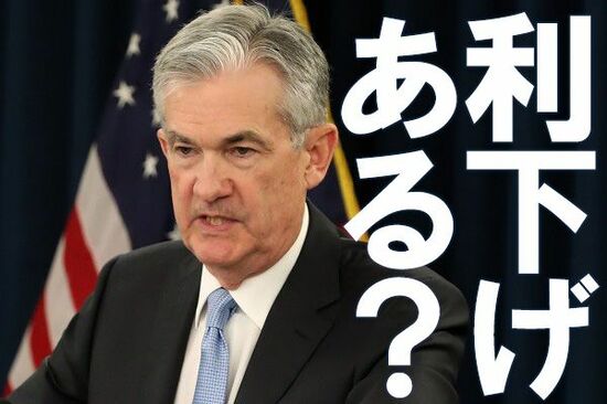 今週にも米利下げ？タンカー炎上の余波は？どうなる日本株？
