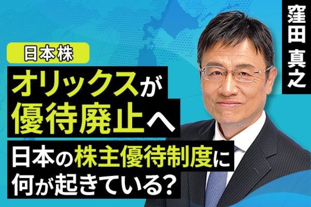 動画で解説 オリックスが優待廃止へ 日本の株主優待制度に何が起きている トウシル 楽天証券の投資情報メディア