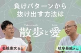 投資の「負け癖」は治るのか?名越康文先生が岐阜暴威さんの深層心理を暴く!