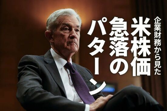 企業財務から見た米株価急落のパターン～ジャクソンホールとバブルの現在地～（愛宕伸康）