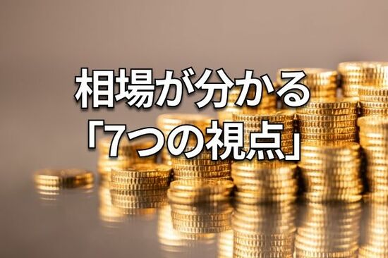 金（ゴールド）、「高すぎて買えない」は本当なのか？