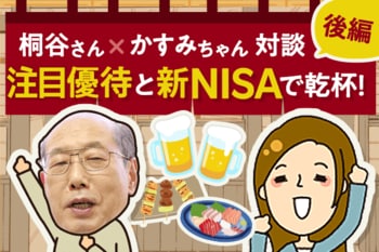 3月権利付き銘柄のお店で桐谷さんと飲もう！後編