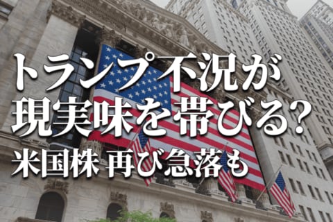 パウエルFRB議長のハト派発言で米国株下げ止まり！バフェット効果で好調な日本株は今週の配当取りに期待！？