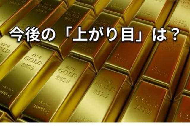 急落時の避難先、金（ゴールド）はポートフォリオの何％が最適