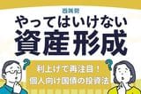 利上げで再注目の個人向け国債:知らないと損する投資法3選