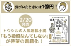 投資小説:もう投資なんてしない