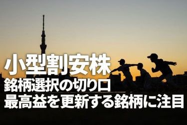 【中古】 超割安株厳選69銘柄 小型割安株、銘柄選択の切り口：最高益を更新する銘柄に注目（窪田真之