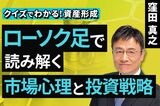 ［動画］​ローソク足で読み解く​、市場心理と投資戦略​【クイズでわかる！資産形成】