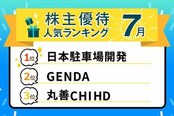 26年7月株主優待：ダブルエーの靴1足無料券やJM HDの精肉など、実用度の高い銘柄も！