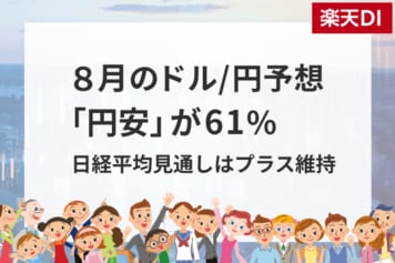 個人投資家調査：8月は円安予想が61%、日経平均見通しはプラス維持