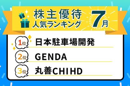 26年7月株主優待：ダブルエーの靴1足無料券やJM HDの精肉など、実用度の高い銘柄も！