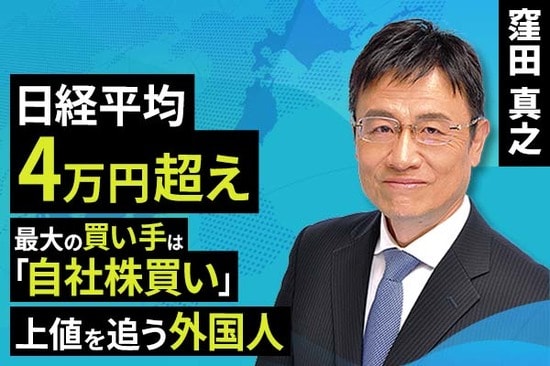 ［動画で解説］日経平均4万円超え、最大の買い手は「自社株買い」上値を追う外国人