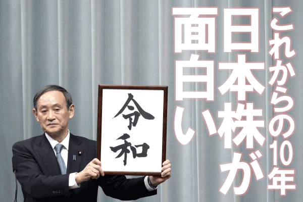 日経平均は令和時代、10年でどこまで上がる？投資をはじめるべき