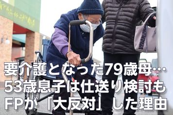 年金月12万6,000円・貯金820万円の79歳母が大腿骨を骨折→要介護2に…53歳息子は「毎月5万円の仕送り」を検討も、FPが必死に止めたワケ【金銭援助よりも有効な解決策】