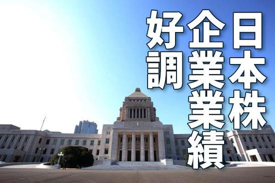TOPIX新高値！首相辞任＆世界景気回復で日本企業の業績ＵＰが背景
