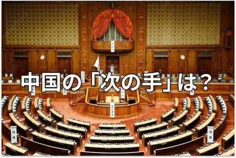 中国は衆院選の「自民圧勝」をどのように捉え、どう動くのか？