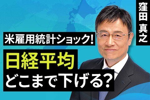 ［動画で解説］米雇用統計ショック！日経平均どこまで下げる？