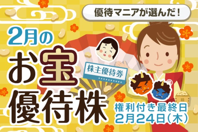 2022年2月】株主優待マニアまる子さんが選ぶお宝株 | トウシル 楽天