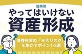 リスクは避けるだけではもったいない！債券投資の「三大リスク」を生かすポイント3選