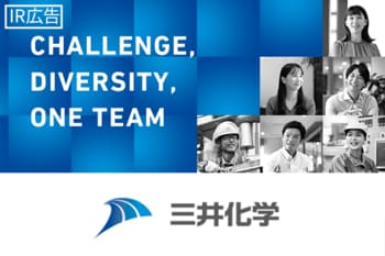 【IR広告】三井化学　未来が変わる。化学が変える。