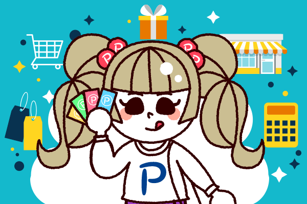 お財布ノーダメージ！おトクなポイント投資とは？