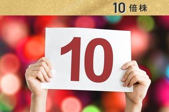 10倍期待株2021：経営者＆独自性が魅力の成長株5選・アイルさん