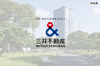 「さあ、街から未来をかえよう」　三井不動産【IR広告】