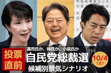 【緊急】自民党総裁選直前！高市氏・林氏・小泉氏、候補者別の日本株を予想！