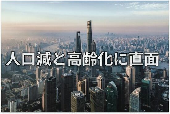 中国の「いびつな人口減」が経済成長に与える影響は？