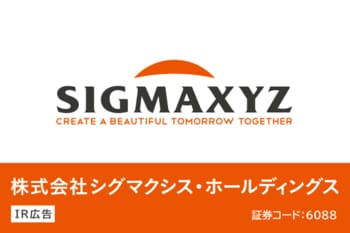 シグマクシスHD 企業変革コンサル・新価値創造の「シェルパ」【IR広告】