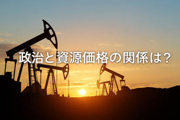 【必見】2026年のコモディティ相場を見通すための大前提