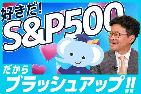 ［動画］【PR】S&P500+αの投資が世界で人気！運用資産13兆円を集める運用戦略とは？
