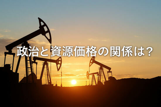 【必見】2026年のコモディティ相場を見通すための大前提