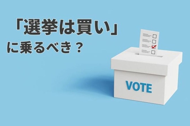 「衆議院解散は買い」に乗るべき？株価の反応から見えてくること　看板画像