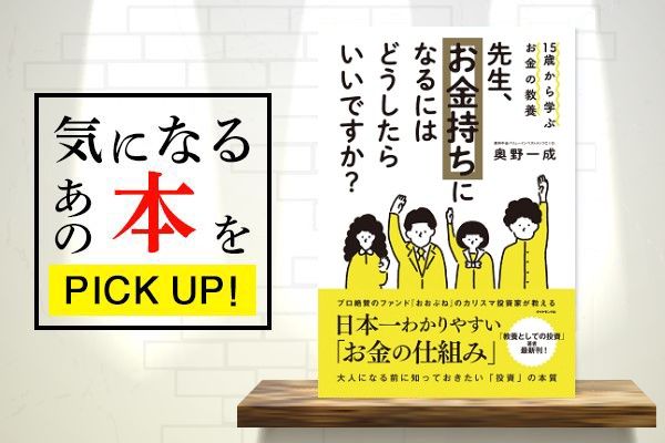 先生 お金持ちになるにはどうしたらいいですか 書籍紹介 トウシル 楽天証券の投資情報メディア