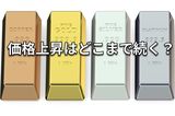 【徹底比較】金、プラチナ、銀、銅…それぞれの魅力は？