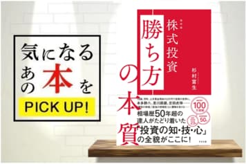 『保存版 株式投資 勝ち方の本質』【書籍紹介】