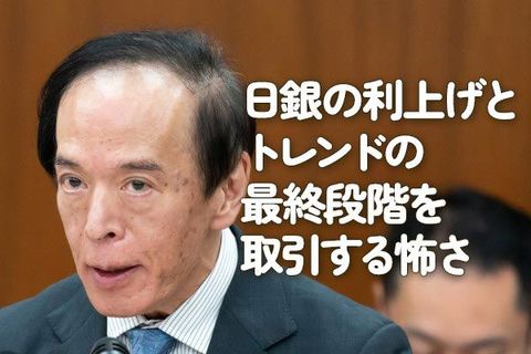 日銀の利上げとトレンドの最終段階を取引する怖さ