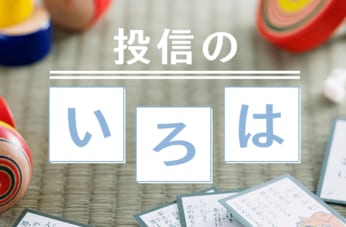 投信のいろは