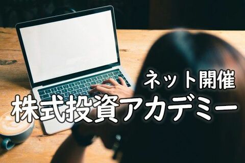 4月29日ネットセミナー開催ーコロナ後の株式相場を見据えた投資戦略をたてようー
