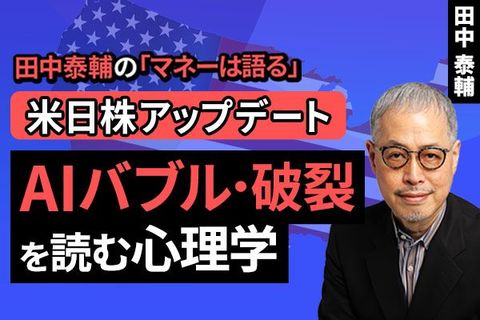 ［動画で解説］【米日株アップデート】AIバブル・破裂を読む心理学