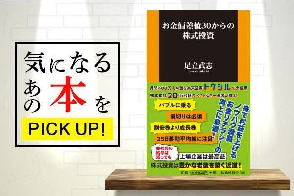 お金偏差値30からの株式投資』【書籍紹介】 | トウシル 楽天証券の投資 ...