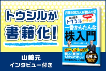 アフターコロナ時代の株の始め方：トウシル「株の入門書」発刊